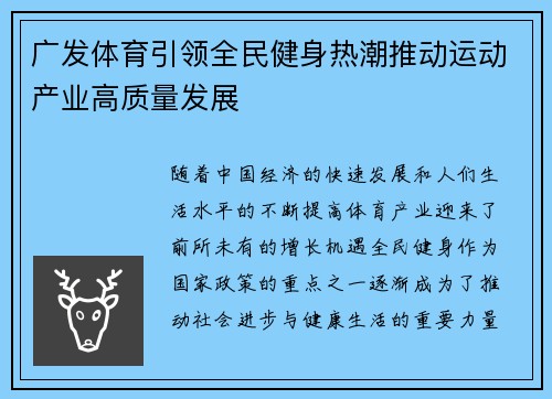 广发体育引领全民健身热潮推动运动产业高质量发展