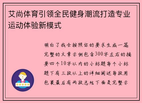 艾尚体育引领全民健身潮流打造专业运动体验新模式